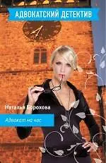 Адвокат на час : роман