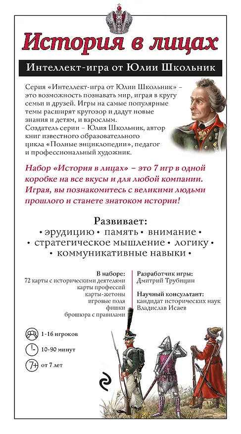 История в лицах. Образовательная настольная игра 338378 — 3