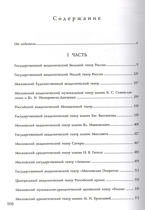 Книга Москва театральная в фотографиях () — 2