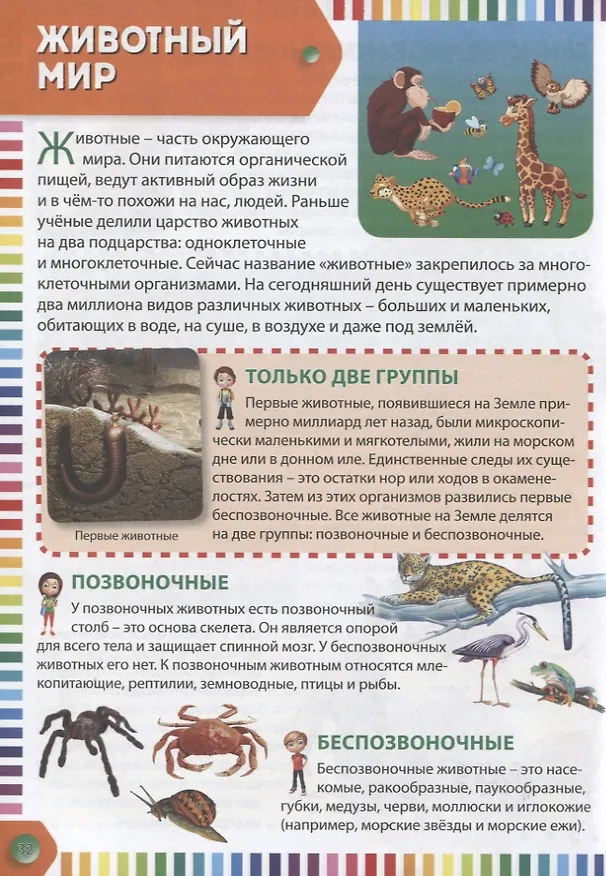 Книга Первая энциклопедия для тех, кто уже читает () — 5