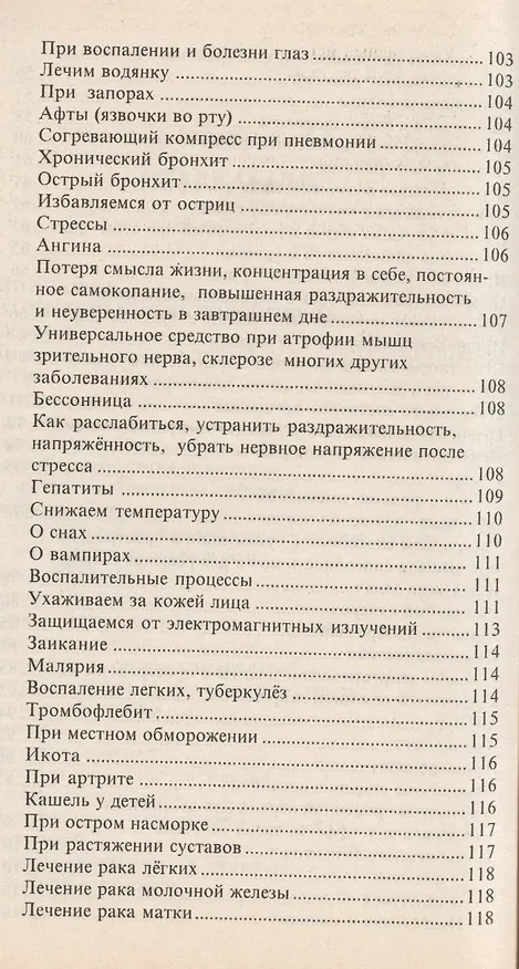 Книга Из записных книжек целителя. Бесконтактная диагностика (Владимир Журавлев) — 4