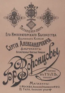 Братья Воронцовы Иллюстрированный каталог фабрики самоварных изделий (репринт) (м) Калиничев