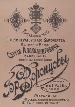 Братья Воронцовы Иллюстрированный каталог фабрики самоварных изделий (репринт) (м) Калиничев — 2786404 — 1