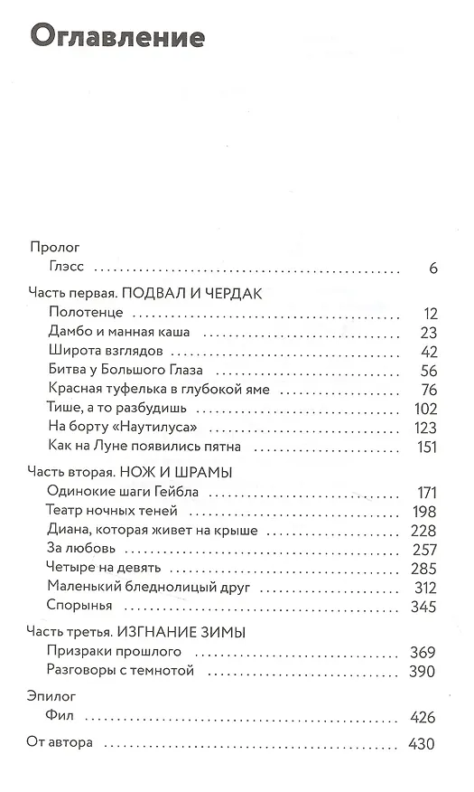 Книга В центре Вселенной (Андреас Штайнхёфель) — 2