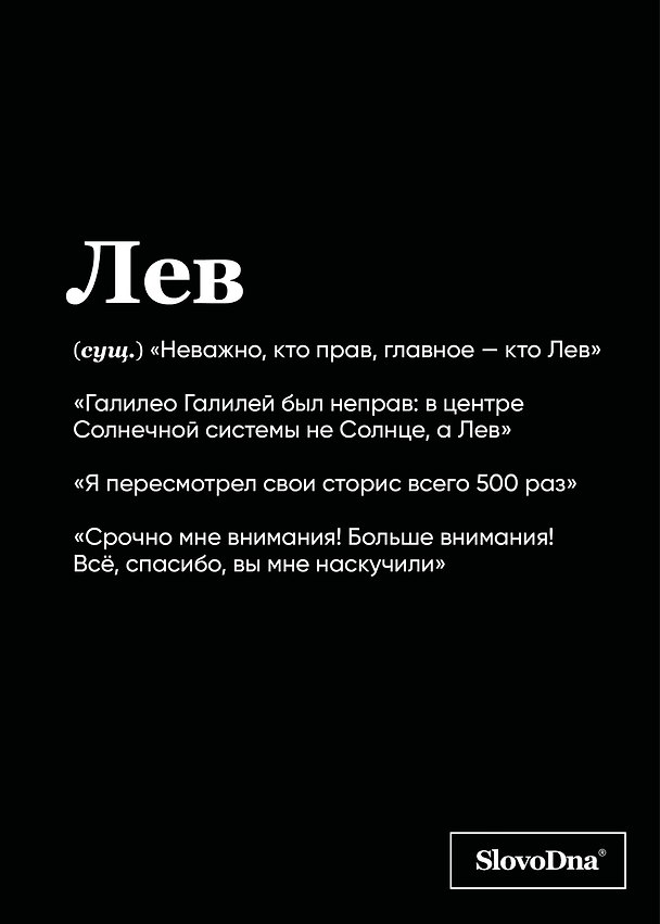 Тетрадь общая «SlovoDna. Лев», 48 листов в клетку, А5 - Эксмо 3059681 — 1