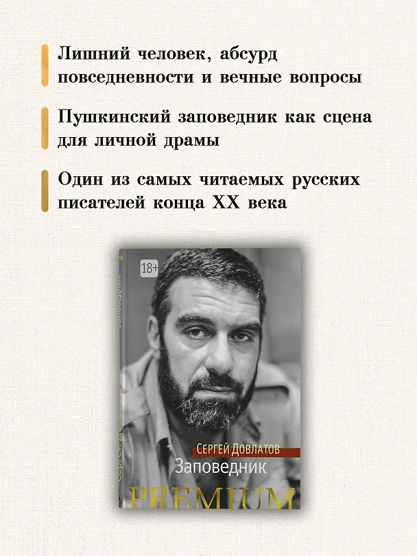 Книга Заповедник (Сергей Довлатов) — 6