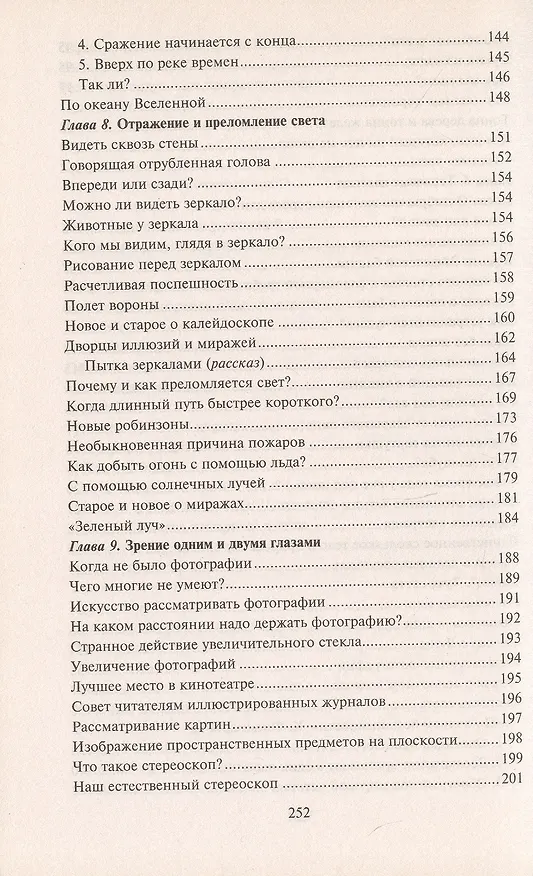 Книга Занимательная физика (Яков Перельман) — 5