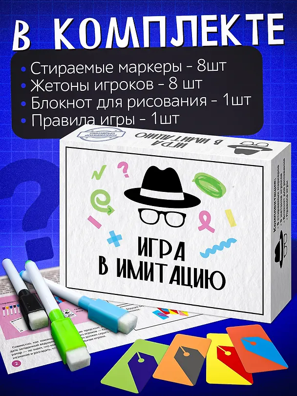 НИ Игра Игра в имитацию 3126309 — 2