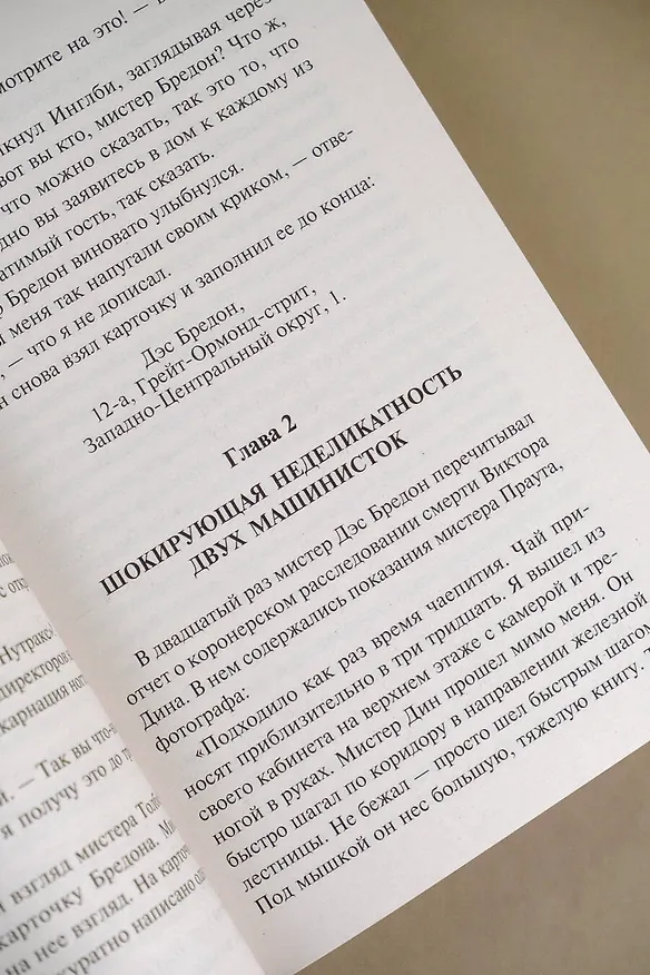 Книга Смерть по объявлению (Дороти Сэйерс) — 11