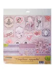 Набор бумаги для скрапбукинга Свадебное кружево (JM-004) (30,5х30,5см) (3л.)