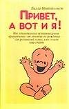 Книга Привет, а вот и я! (В. Брайнхольст) — 1