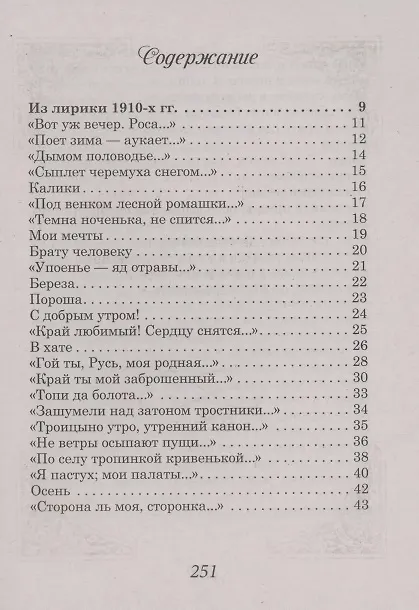 Книга Избранное (Сергей Есенин) — 2