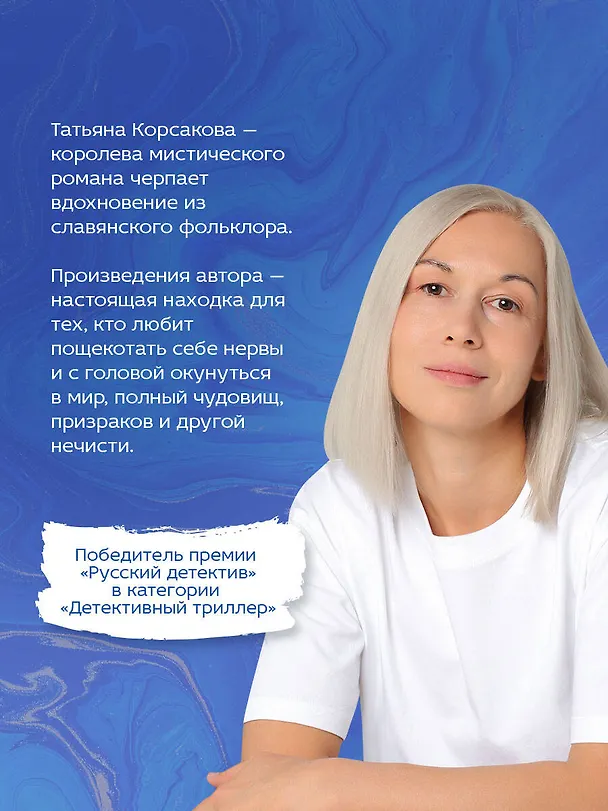 Книга Гремучий ручей (Татьяна Корсакова) — 7