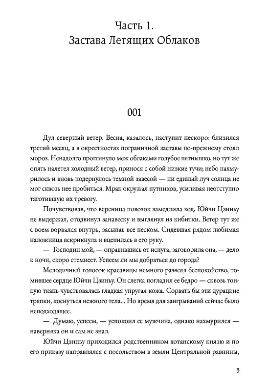 Книга Несравненный. Том 1 (Peerless). Новелла (Мэн Сиши) — 16