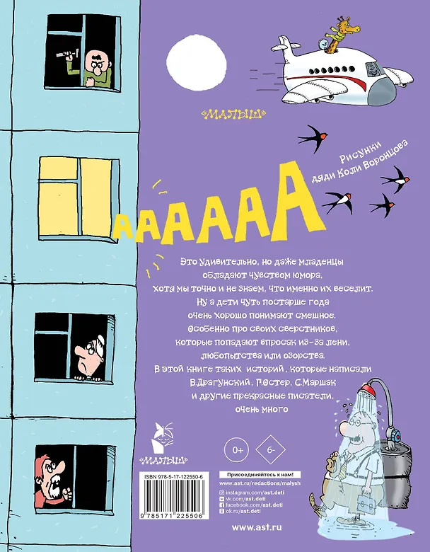 Книга Смешные истории для детей от года до пяти (Виктор Драгунский) — 2