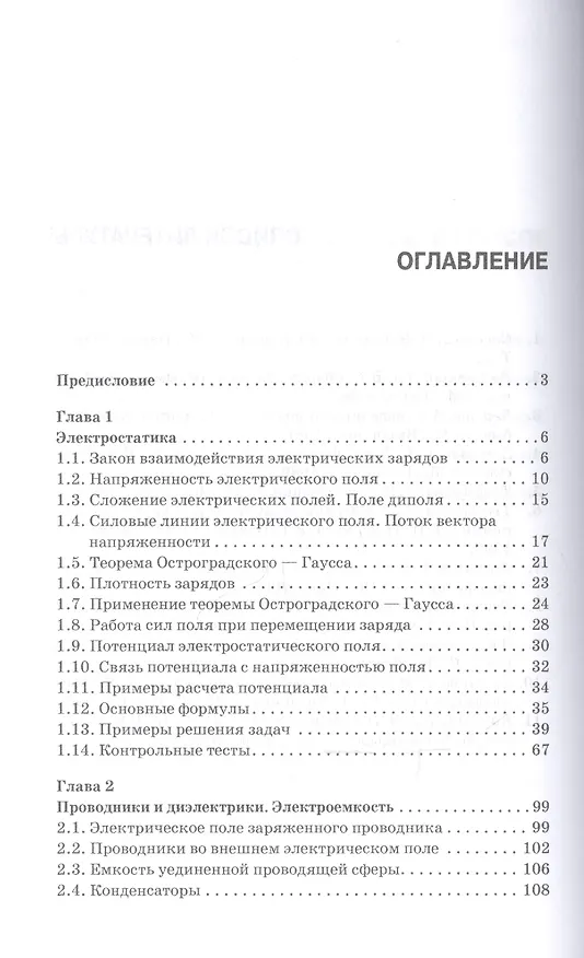 Книга Основы электродинамики. Теория, задачи и тесты: Уч. пособие (Сергей Аплеснин) — 2