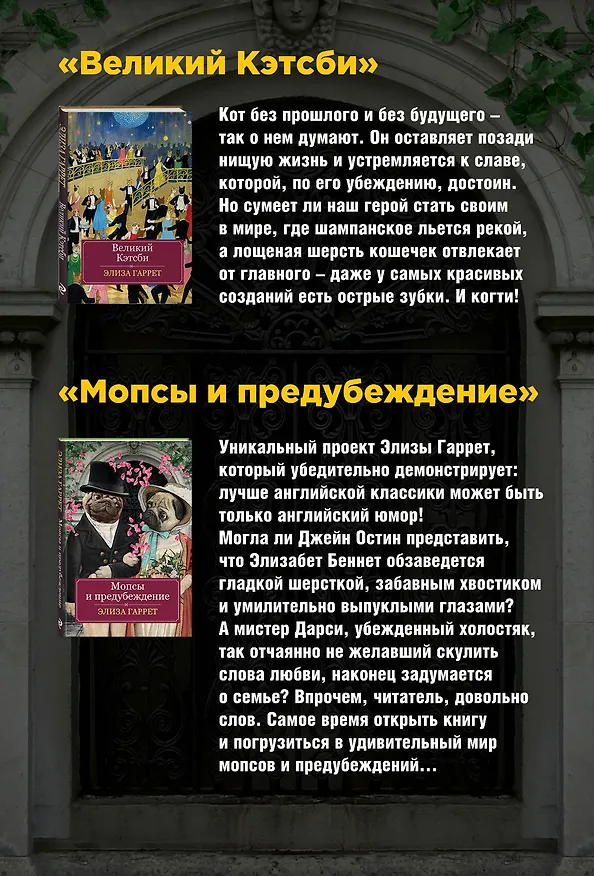 Книга Очаровательная классика. Подарочное издание (комплект из 2 книг) (Элиза Гаррет) — 2