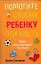 Помогите своему ребенку похудеть — 2143461 — 1