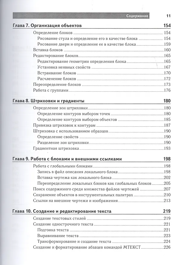 Книга AutoCAD 2014 и AutoCAD LT 2014. Официальный учебный курс (Скот Онстот) — 4