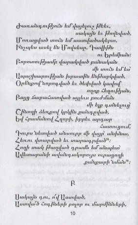 Книга Книга скорбных песнопений-поэма (на армянском языке) () — 4