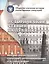 Исторические чтения на лубянке 2021 год. История отечественных спецслужб. Источниковедение и историография — 2902230 — 1
