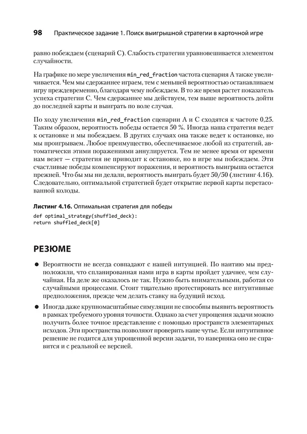 Книга Data Science в действии (Леонард Апельцин) — 23