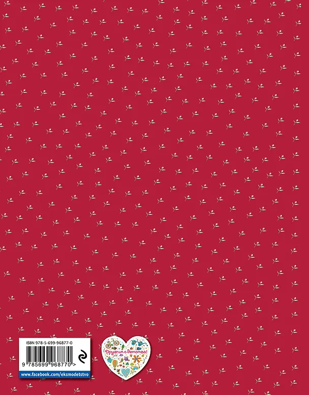 Книга Красавица и Чудовище и другие сказки (Жанна-Мари Лепренс де Бомон) — 2