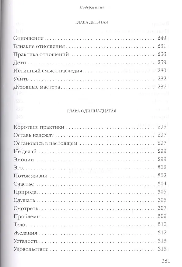 Книга Быть в настоящем (Марина Боррузо) — 5