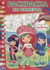 Земляничка