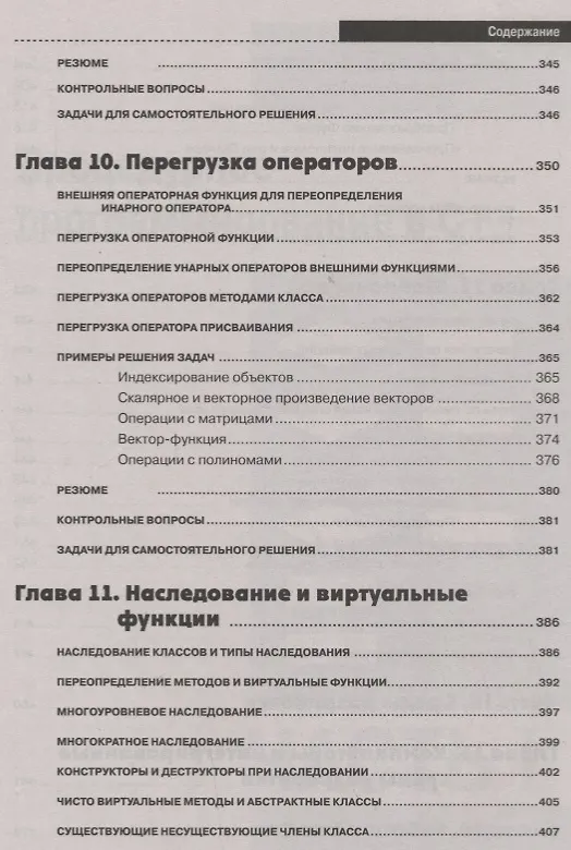 Книга Самоучитель С++ с задачами и примерами. 6-е издание, переработанное и обновленное + виртуальный CD (А.Н. Васильев) — 8