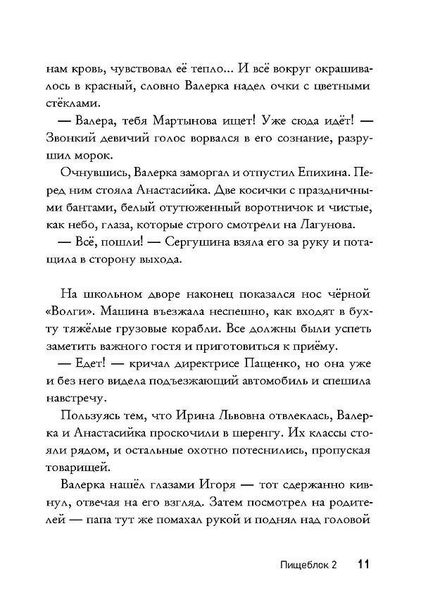 Книга Пищеблок 2 (Анна Пронина) — 10