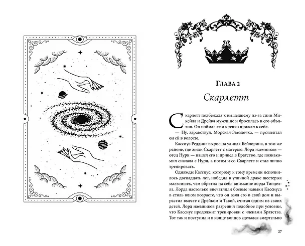 Книга Леди тьмы (#1) (Мелисса Рёрих) — 14