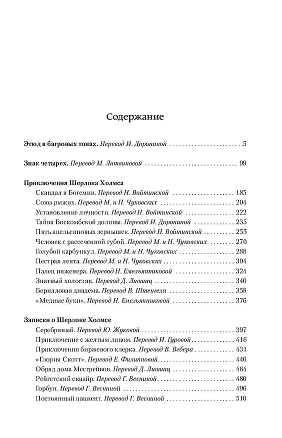 Книга Весь Шерлок Холмс (Артур Конан Дойл) — 7