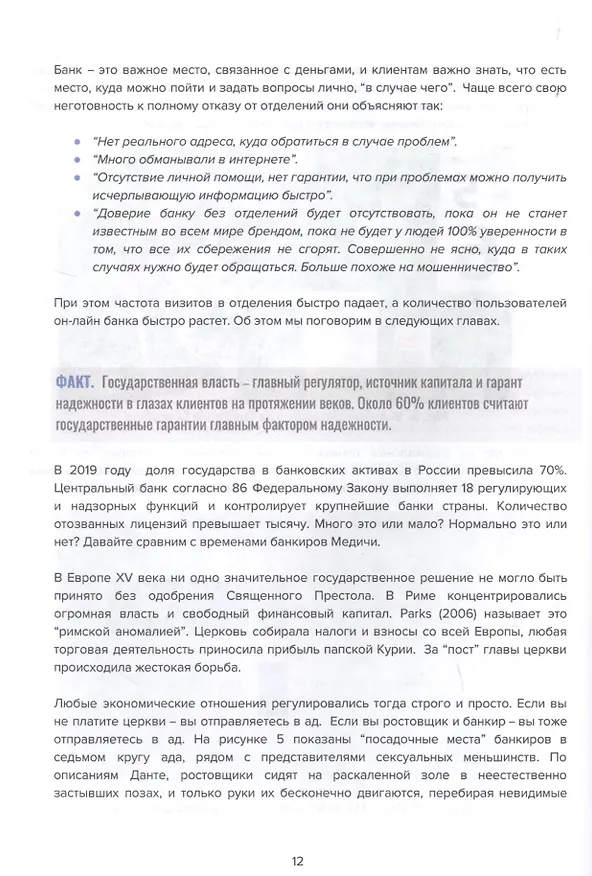 Книга Другой маркетинг. Как меняется маркетинг в банках. Основано на реальных событиях (Николай Коротков) — 6