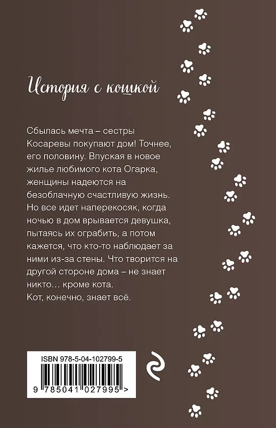 Книга Кот знает всё (Юлия Лавряшина) — 2