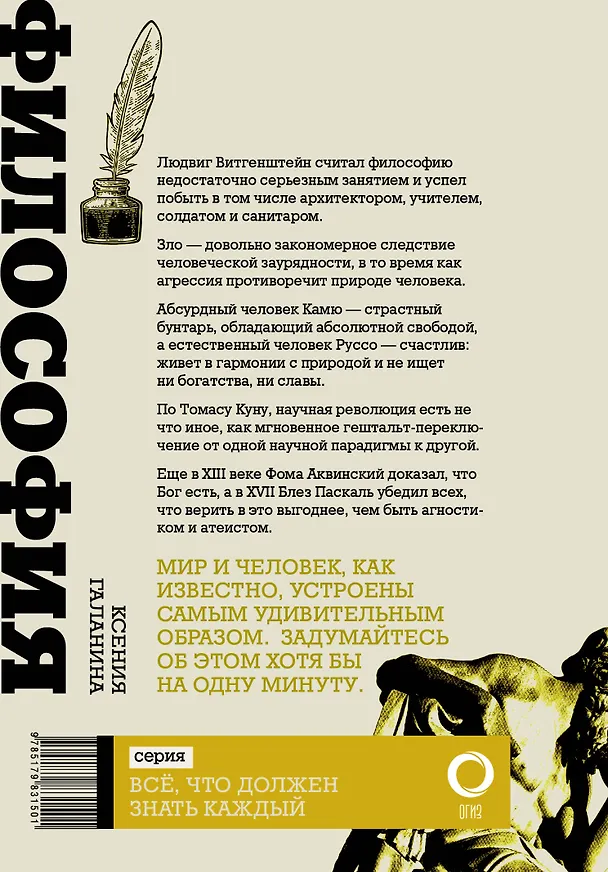 Книга Философия за минуту (Ксения Галанина) — 2