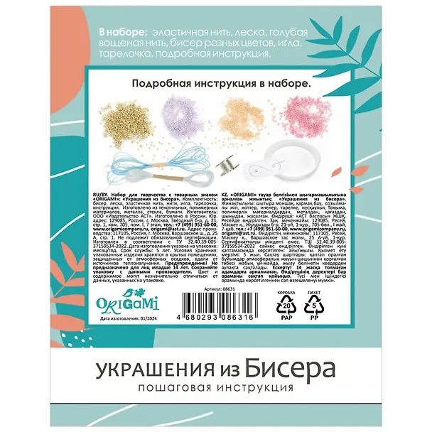 Набор для создания украшений из бисера "Цветовое волшебство" 3036427 — 4