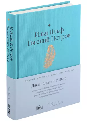 Двенадцать стульев — 2995492 — 1