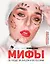 Мифы об уходе за лицом и волосами — 2765164 — 1
