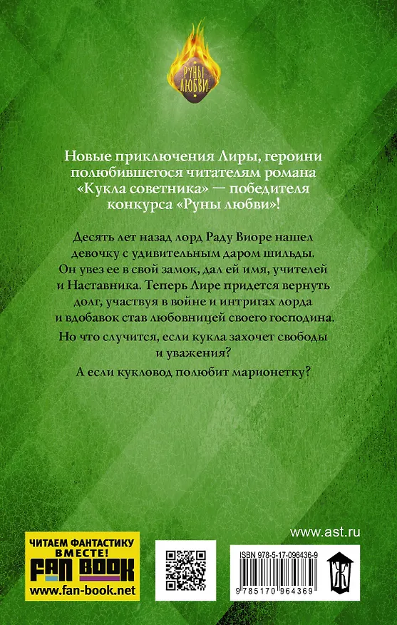 Книга Кукла советника-2. Волчица советника (Елена Литвиненко) — 2