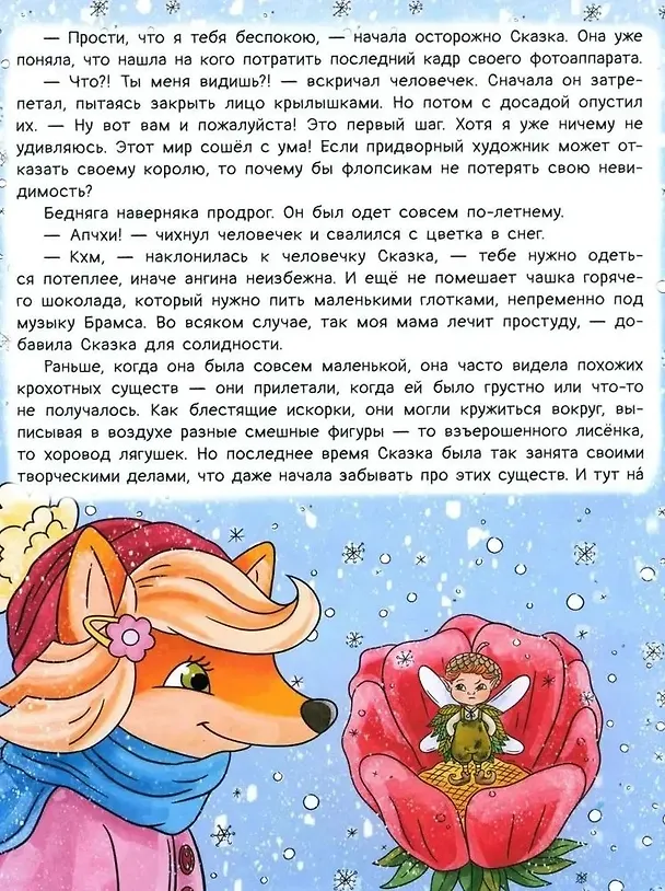 Книга Рыжая долина. Лисичка Сказка и король Флопсии (Екатерина Андреевская, Белла Кирик) — 11