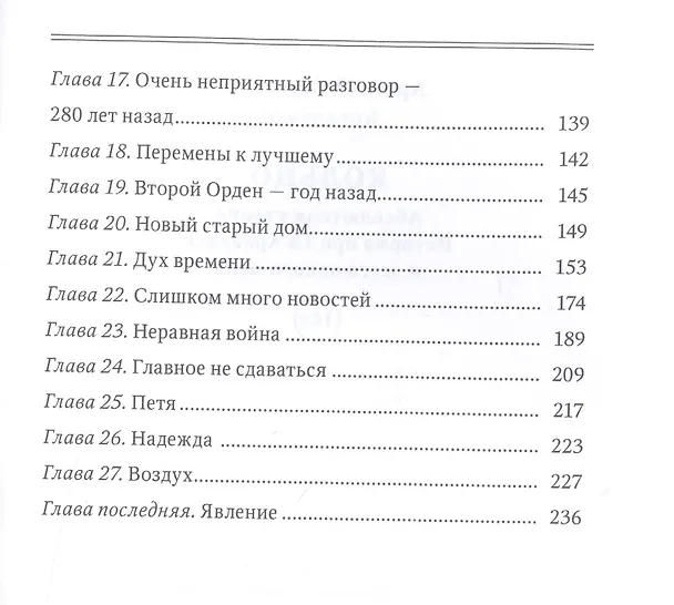 Книга Кольцо. Абсолютная утопия. История про 13 Аркадиев и всего одного меня (Арсений Коваленко) — 3