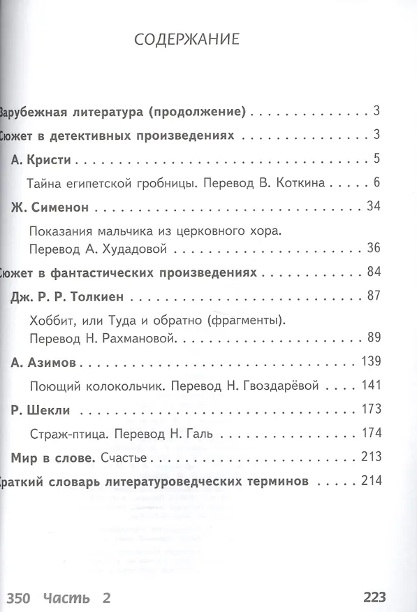 Книга Литература. 7 класс. Учебник. В 5-ти частях. Часть 5 (для обучающихся с нарушением зрения) () — 2