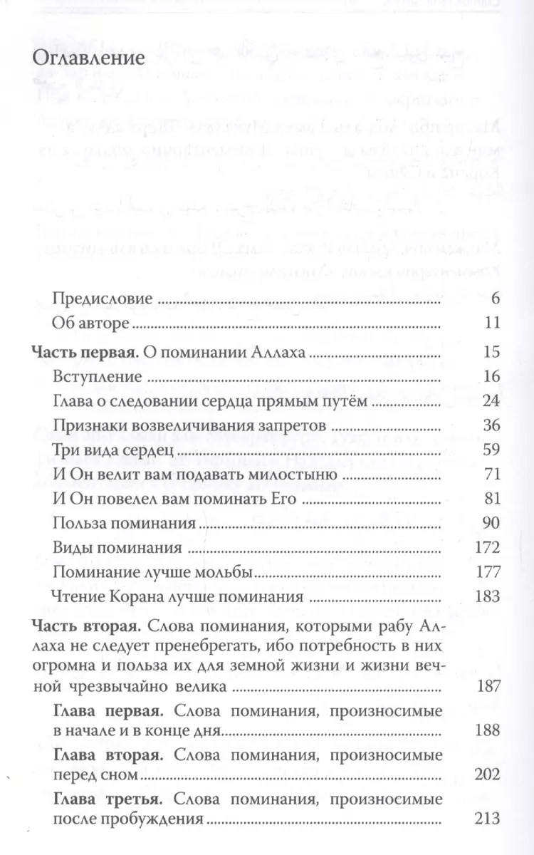 Вабиль. Благодатный дождь благих слов. 3-е издание, исправленное и  дополненное (аль-Джаузийя Ибн Каййим) - купить книгу с доставкой в  интернет-магазине «Читай-город». ISBN: 978-5-699-98811-2