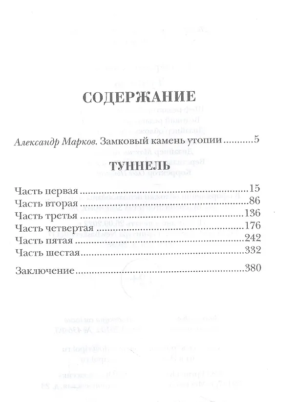 Книга Туннель (Бернгард Келлерман) — 2