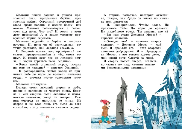 Книга Сказка о потерянном времени (Евгений Шварц) — 14