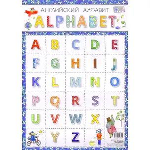 Книга Английский алфавит А4 ()