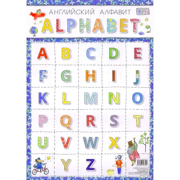 Книга Английский алфавит А4 () — 1