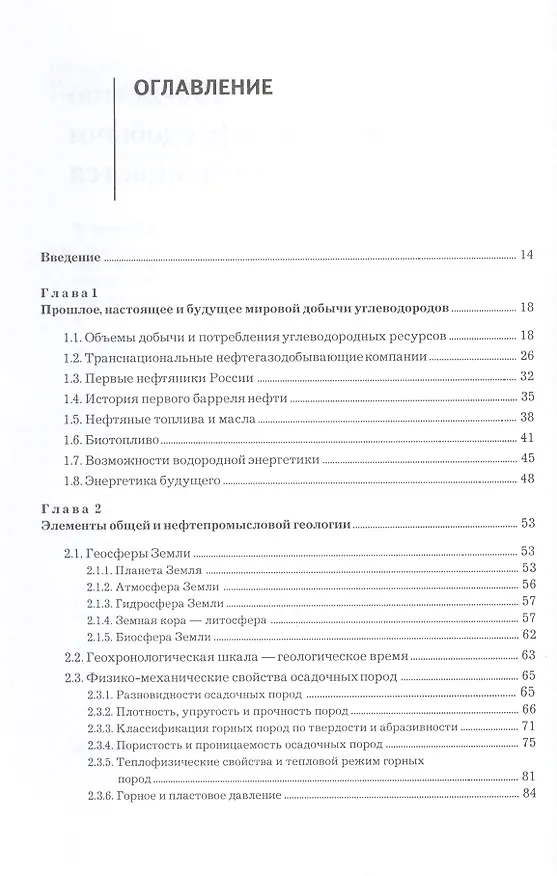 Книга Нефтегазовое дело. Полный курс, 2-е изд. Учебное пособие (Владимир Тетельмин) — 2