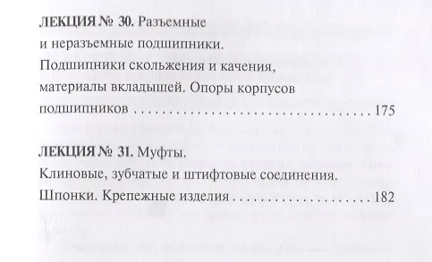Книга Механика (Юлия Щербакова) — 6